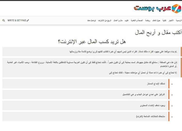 موقع عرب بوست للبيع خاص بكتابة المقالات
