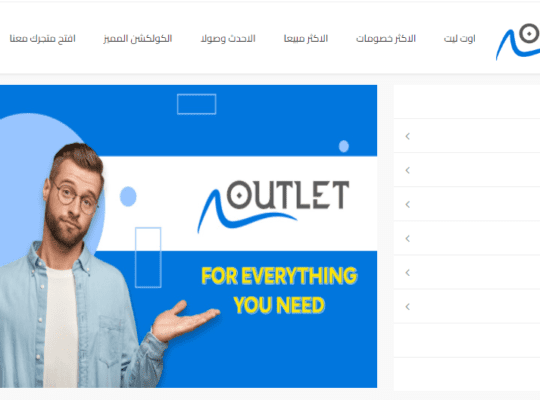 بيع موقع لاوتلت مصر متجر مثل امازون
