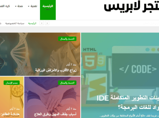 متجر لابريس موقع عربي يقدم مقالات للبيع