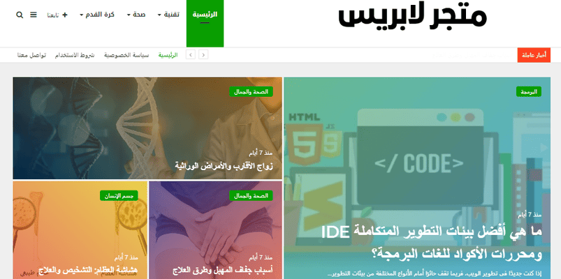 متجر لابريس موقع عربي يقدم مقالات للبيع