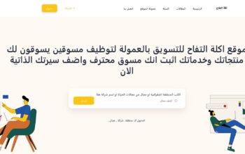 بيع موقع اكلة التفاح للتسويق بالعمولة