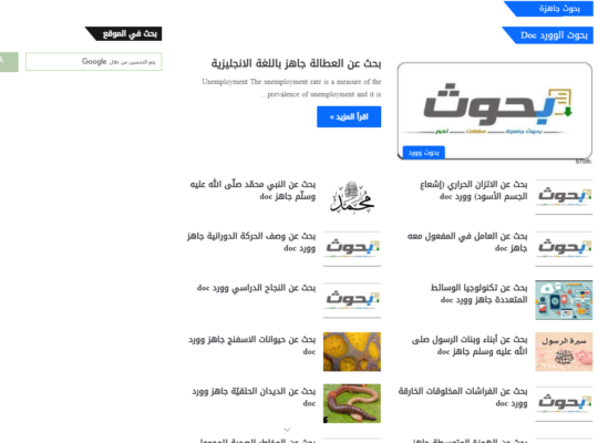 مكتبة بحوث جاهزة تحتوي على اكثر من 15 الف بحث ومقالة.