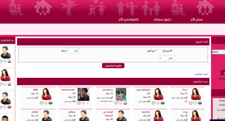 صورة موقع الزواج