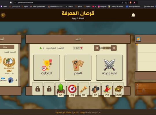 موقع (لعبة) قرصان المعرفة للبيع