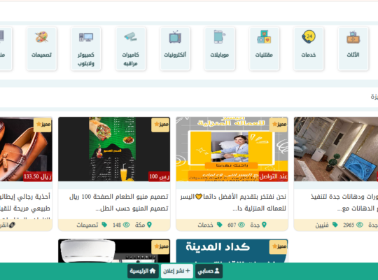 موقع اعلانات مبوبة 2025 PHP