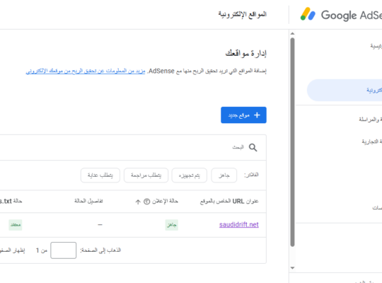 موقع سعودي دريفت للسيارات معه ادسنس ووردبريس