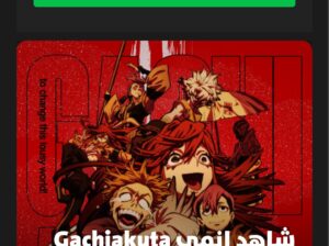 موقع زي مابدك لعرض الانمي المدبلج و المترجم