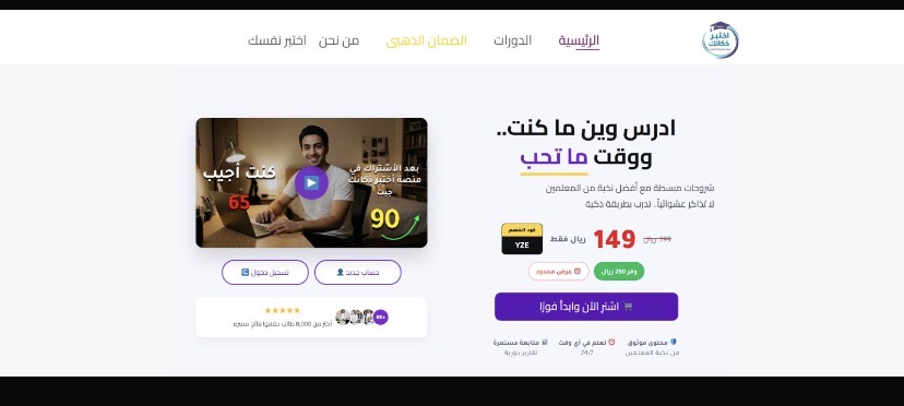فرصة استثمارية مميزة منصه تعليمية متكاملة للبيع