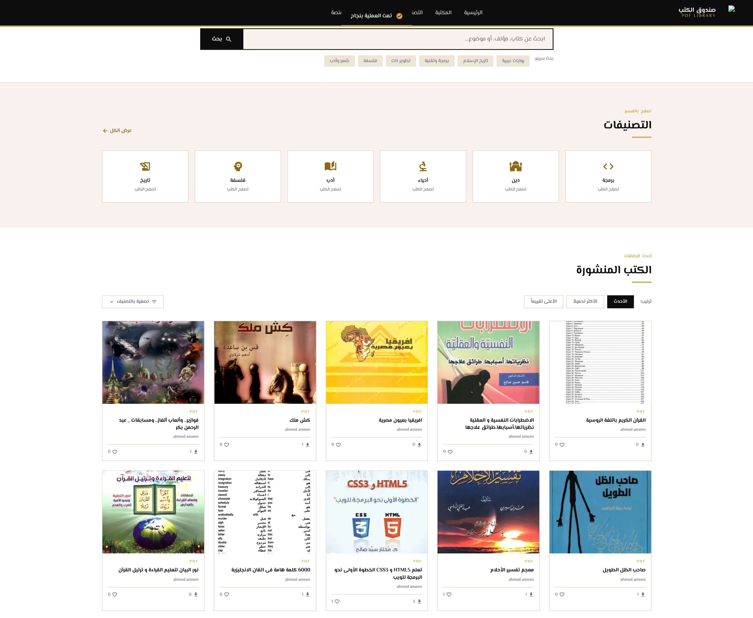 مكتبة عربية لنشر و تحميل الكتب PDF